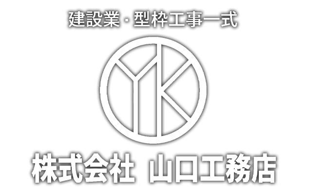 株式会社 山口工務店